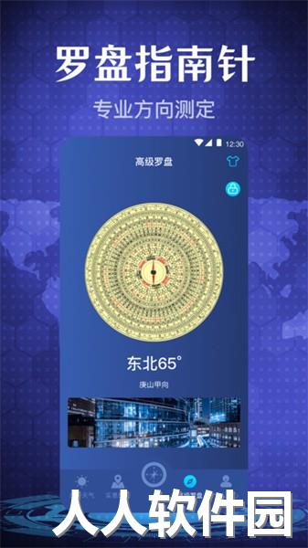 手机指南针app