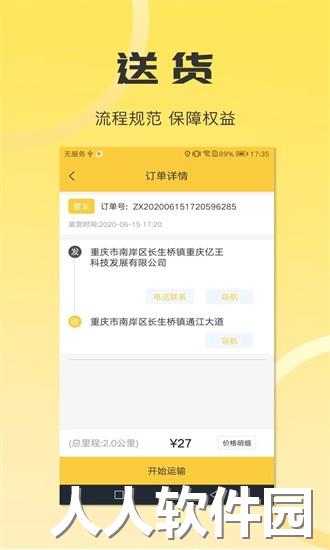 同城配送司机app下载