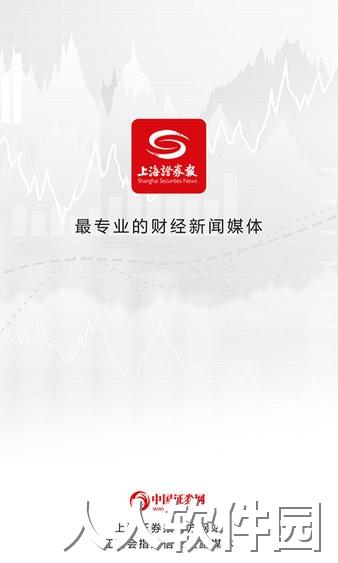 上海证券报app下载
