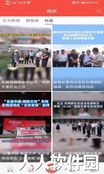 爱红古app下载