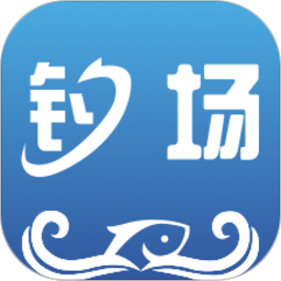 我的钓场软件v2.4.20 安卓版