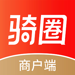 骑圈商户端手机版v1.6.6 安卓版