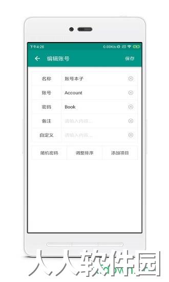 账号本子app下载