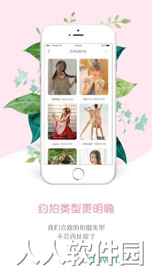 买萌约拍下载