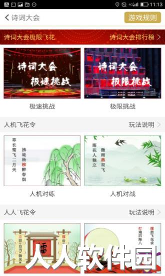 “古诗词飞花令软件下载”/
