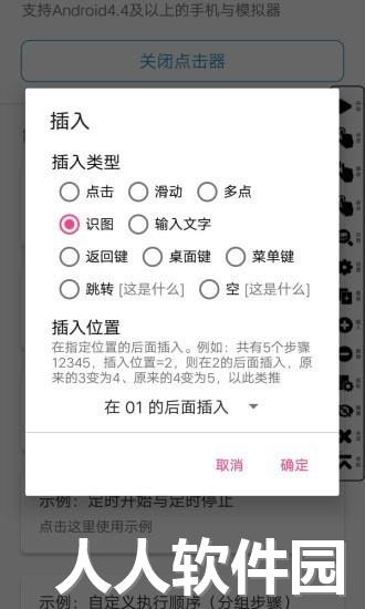 超级点击器永久免费版下载