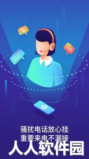 天翼防骚扰app下载