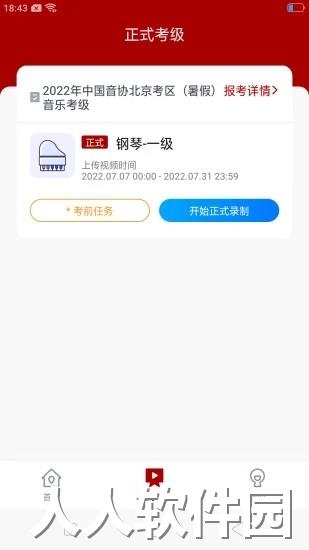 北京音协考级app下载