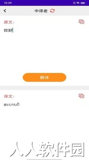 老挝语学习app下载