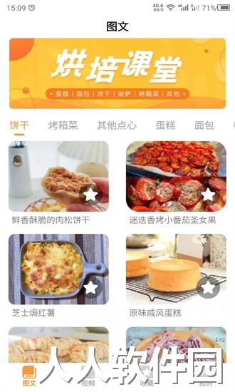 烘培屋app下载
