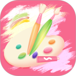 画画白板appv3.4.1 安卓版