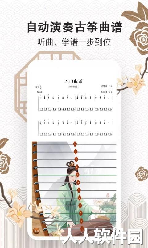 古筝大师下载
