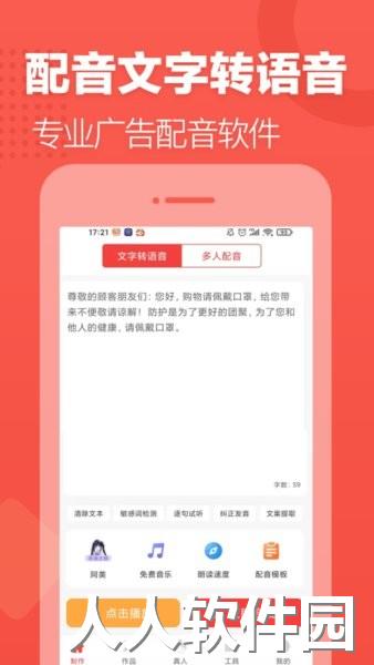 配音文字转语音软件