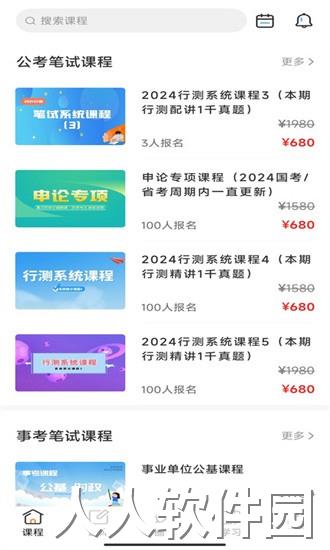 博卿教育手机版下载