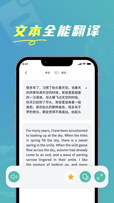 全能实时翻译最新版下载