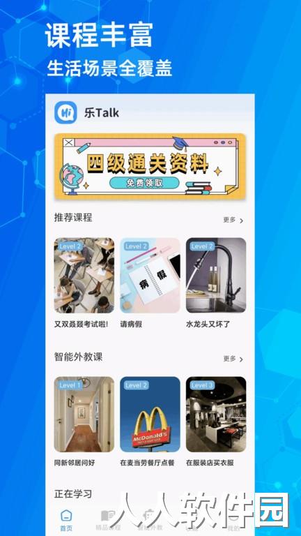 乐Talk最新版下载