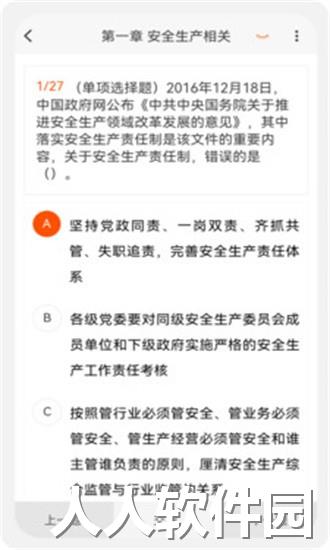 注册安全工程师100题库最新版下载