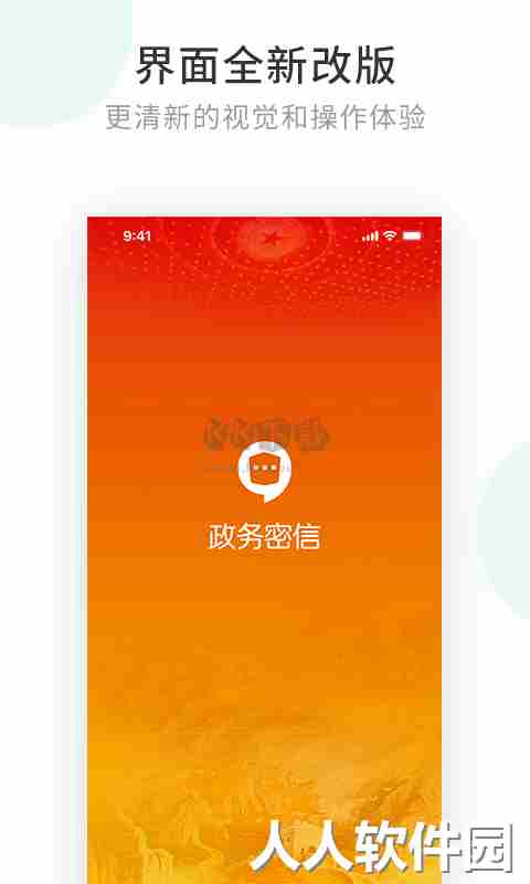 政务密信pc版官方版