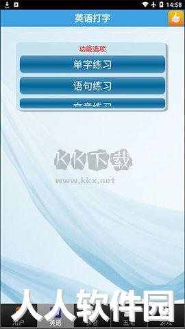 金山打字通