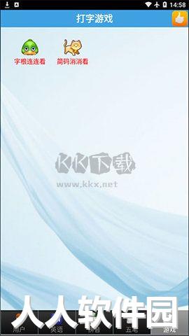 金山打字通