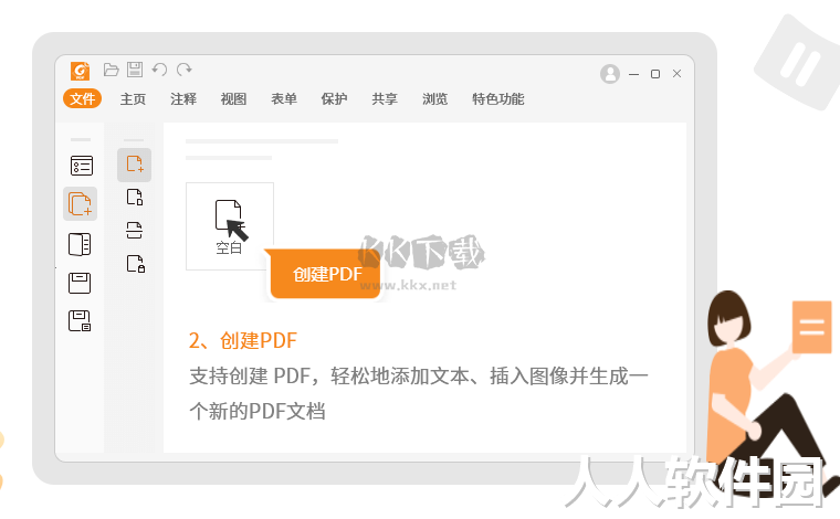 福昕PDF阅读器