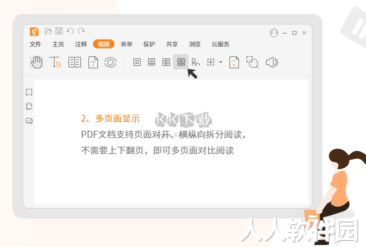 福昕PDF阅读器