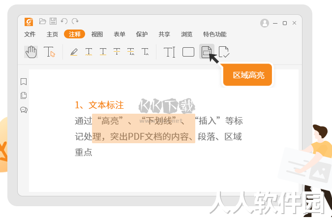 福昕PDF阅读器
