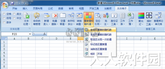 方方格子永久试用版