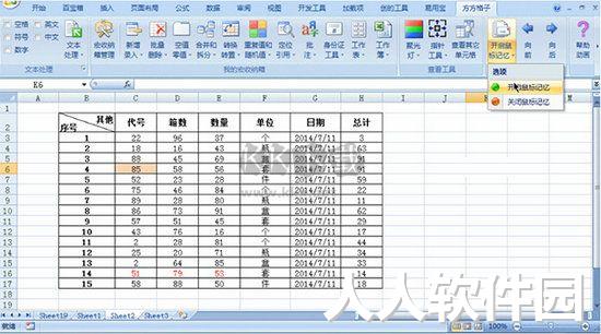 方方格子永久试用版