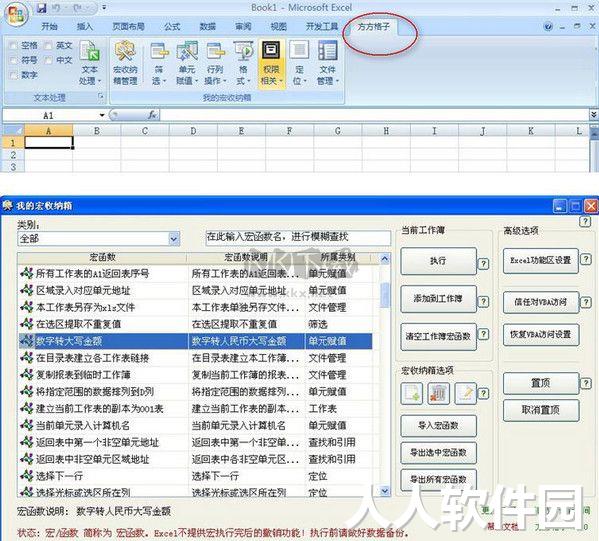 方方格子永久试用版