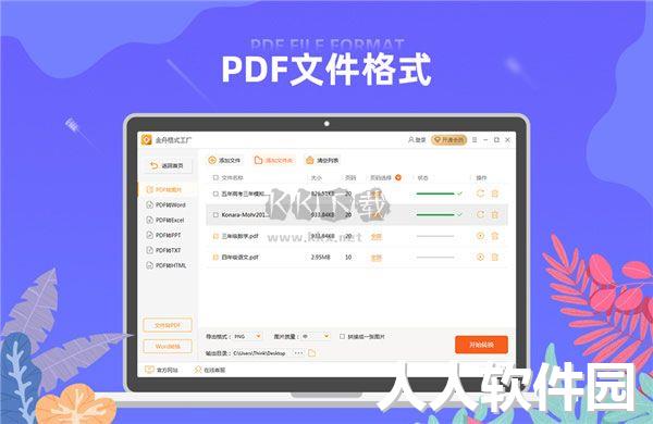 金舟格式工厂免费版