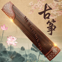 古筝大师软件v2.6.6 安卓版