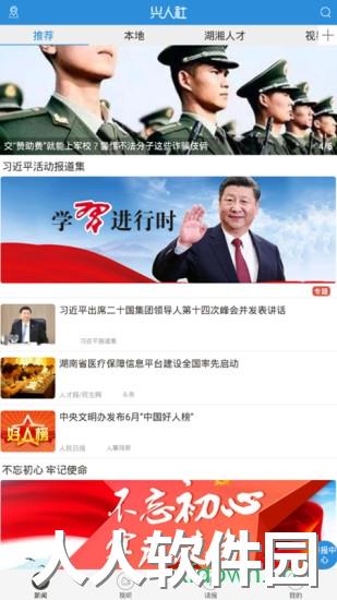 兴人社手机版下载