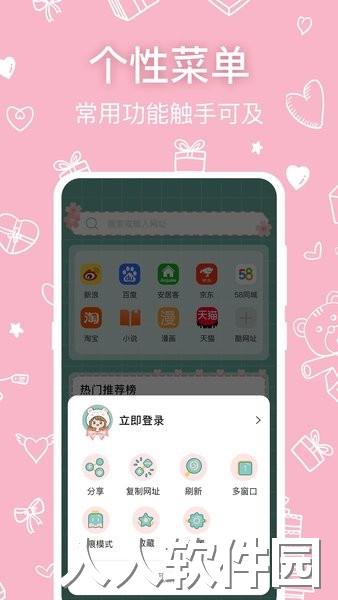 可爱浏览器软件下载
