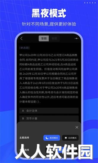 会计搜题app下载