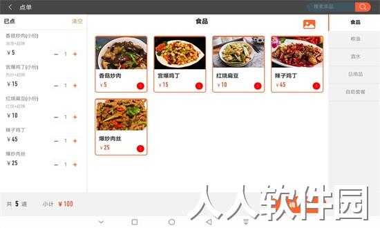 店内点菜系统HD官方下载