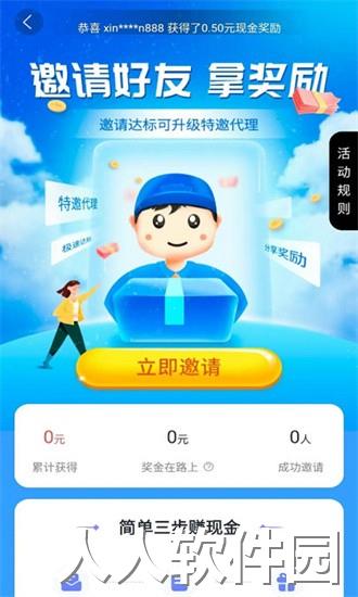 星链速运app下载