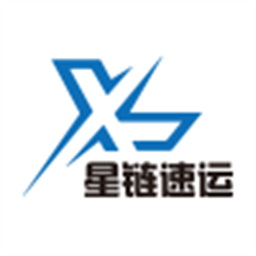 星链速运手机版v1.0.5 安卓版