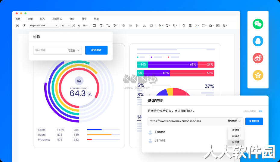 亿图图示Edraw Max汉化版