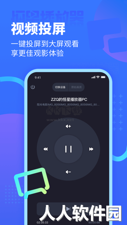 恒星播放器官方手机版