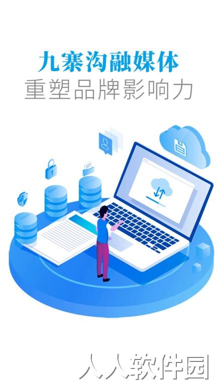 世界九寨最新版下载