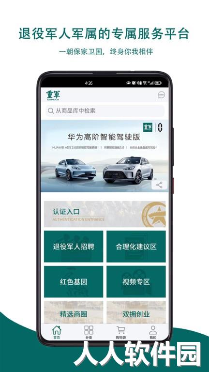 重军官方下载