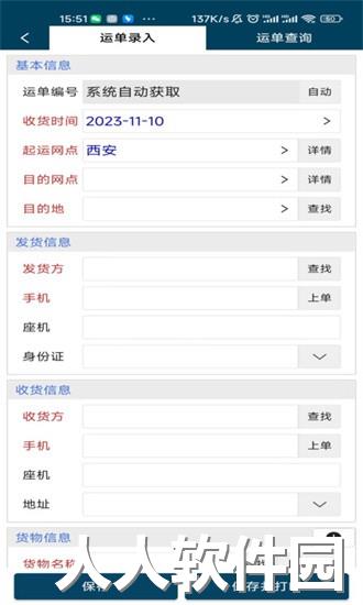 智速综合物流app下载