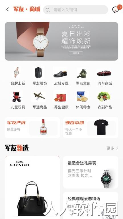 军友最新版下载