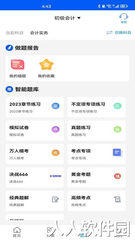 速证通最新版下载