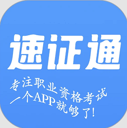 速证通最新版v1.0 安卓版