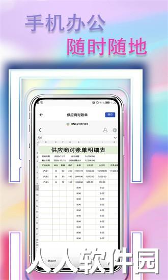 手机表格简易版app下载