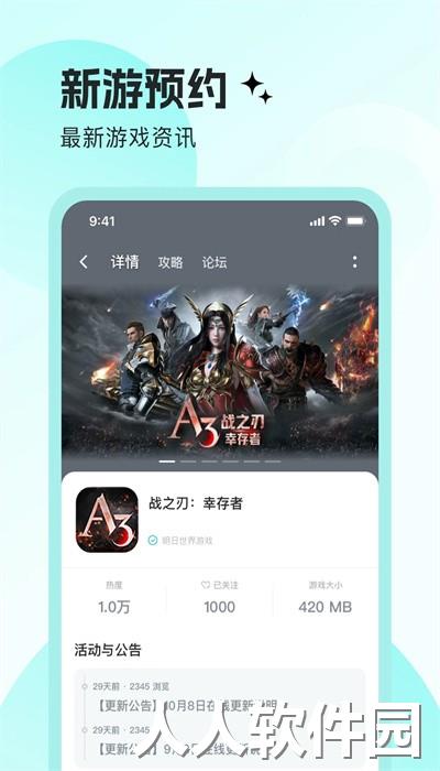 明日之星手机版下载