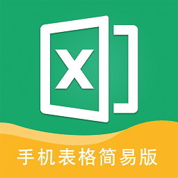 手机表格简易版最新版v1.0.3 安卓版