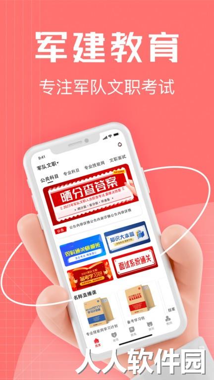 军建教育最新版下载